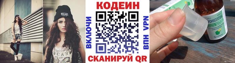 Codein Purple Drank  Голицыно 